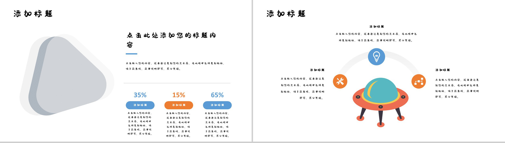 可爱卡通学校家长会培训心得体会PPT模板-9