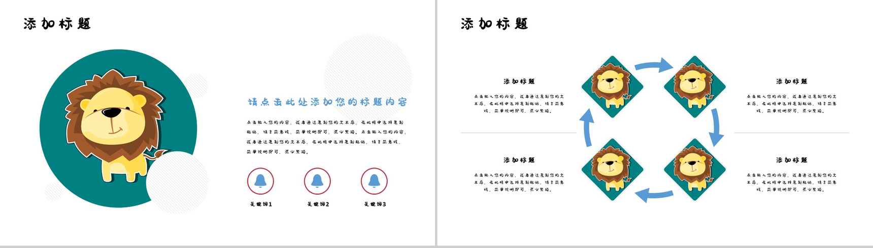 可爱卡通学校家长会培训心得体会PPT模板-10