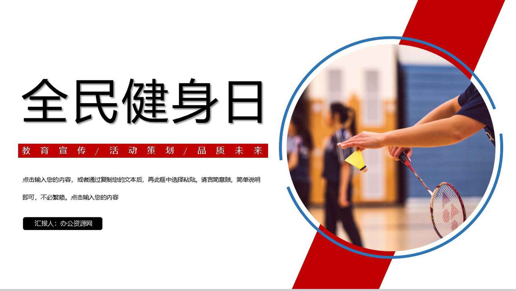 清新简约全民健身日主题活动PPT模板-1