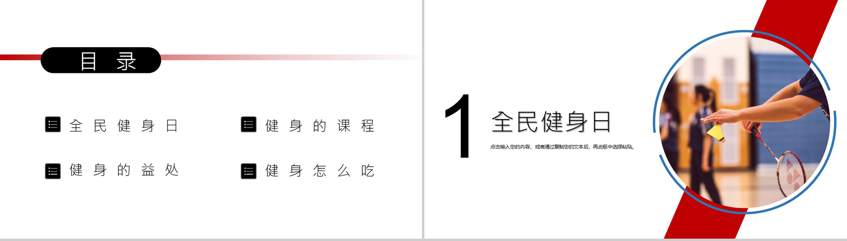 清新简约全民健身日主题活动PPT模板-2