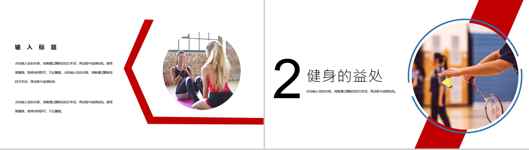 清新简约全民健身日主题活动PPT模板-4