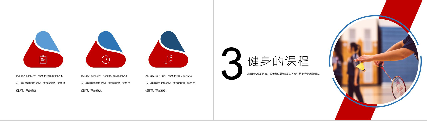 清新简约全民健身日主题活动PPT模板-6