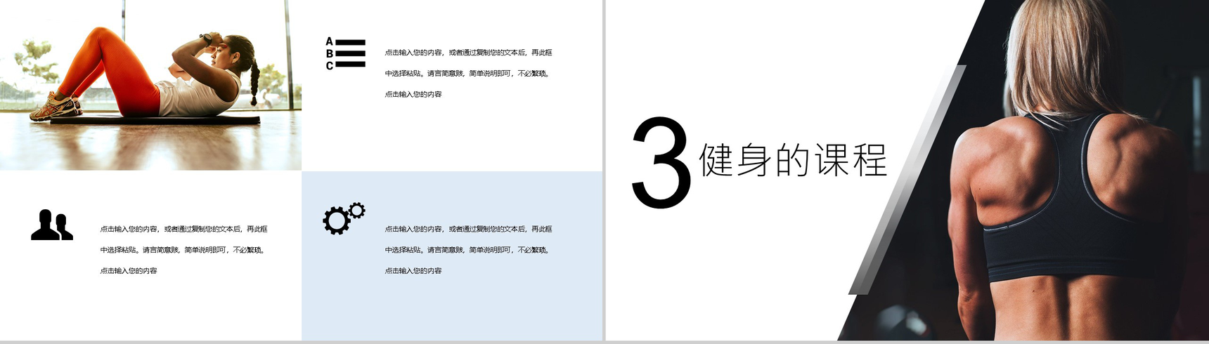 撞色创意商务风全民健身主题活动PPT模板-6
