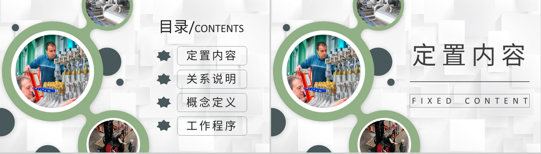 工厂员工定置管理的含义学习生产车间现场管理培训总结PPT模板-2