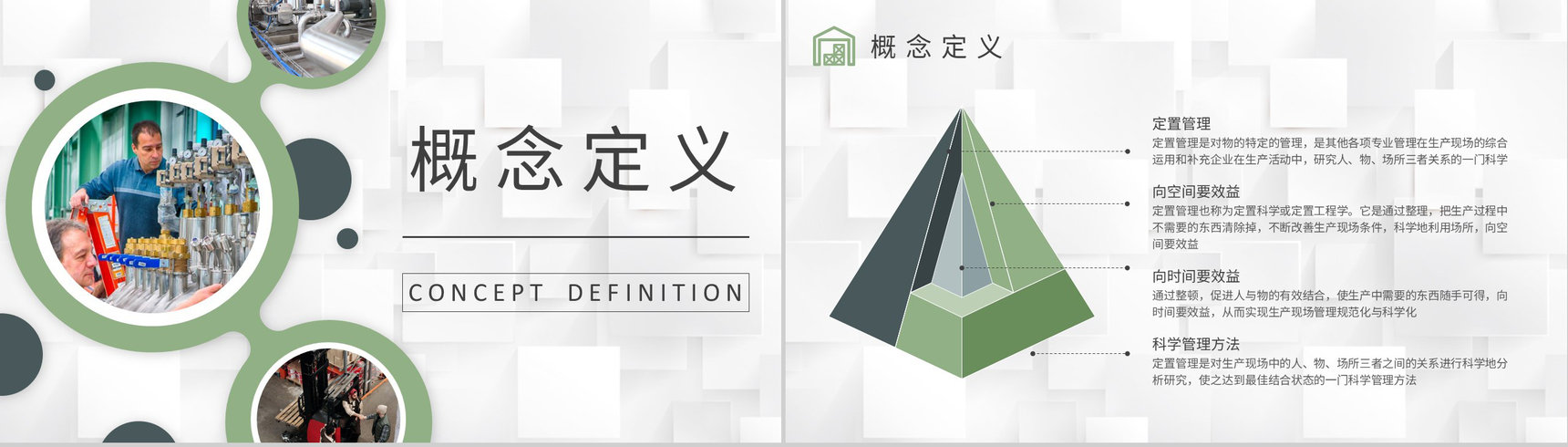 工厂员工定置管理的含义学习生产车间现场管理培训总结PPT模板-6