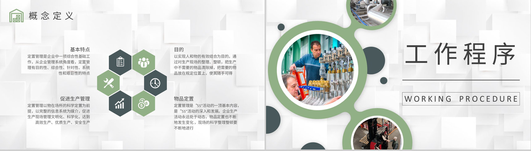 工厂员工定置管理的含义学习生产车间现场管理培训总结PPT模板-7