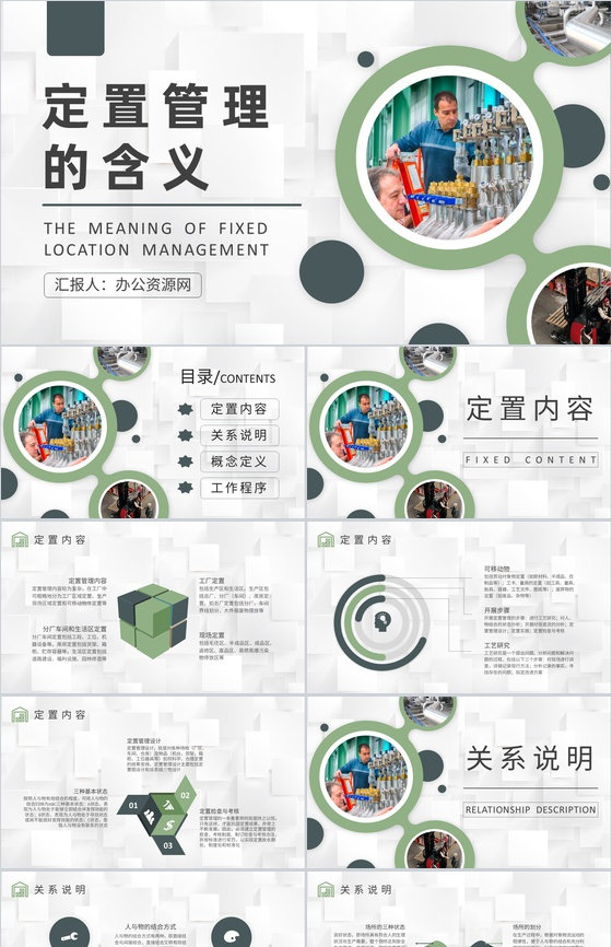 工厂员工定置管理的含义学习生产车间现场管