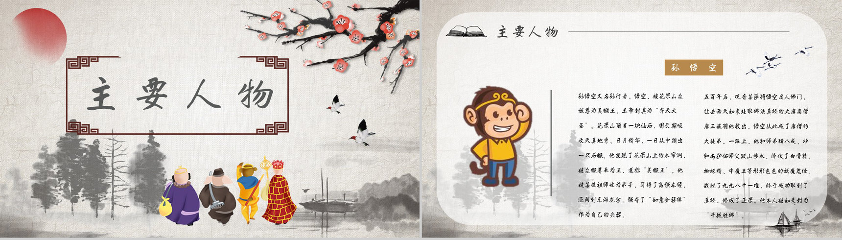 《西游记》作品简介名著知识点梳理教师备课PPT模板-2