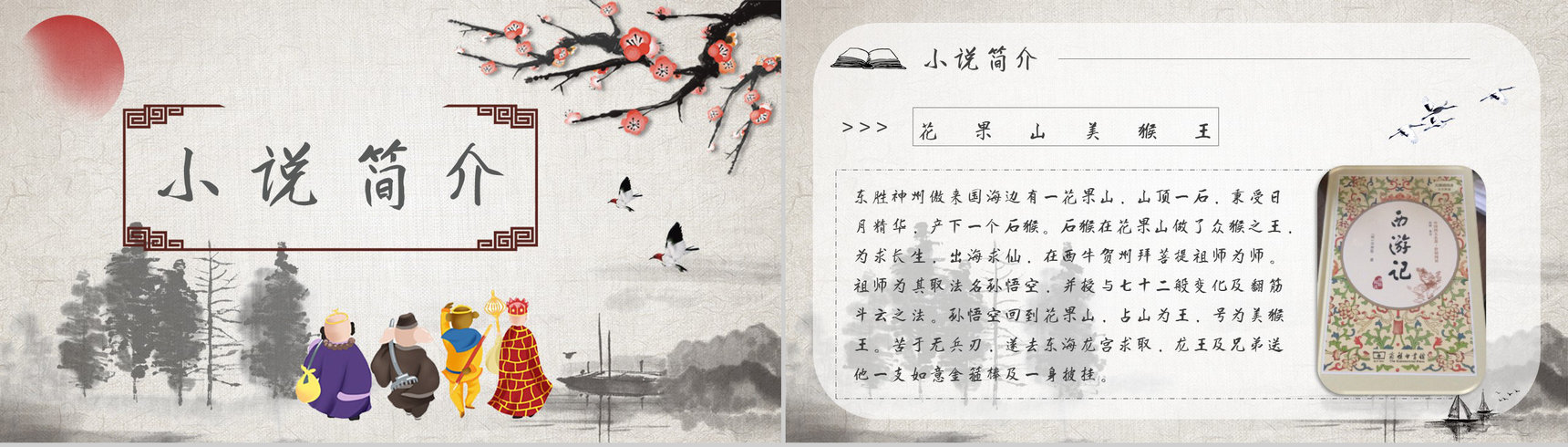 《西游记》作品简介名著知识点梳理教师备课PPT模板-4