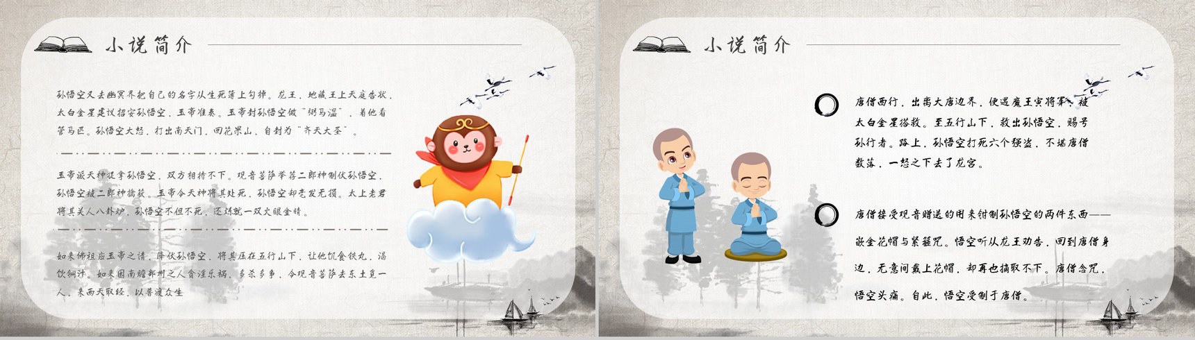 《西游记》作品简介名著知识点梳理教师备课PPT模板-5