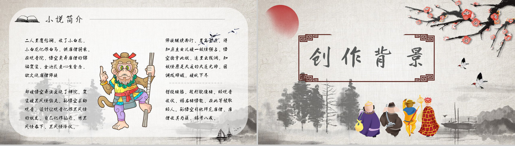 《西游记》作品简介名著知识点梳理教师备课PPT模板-6