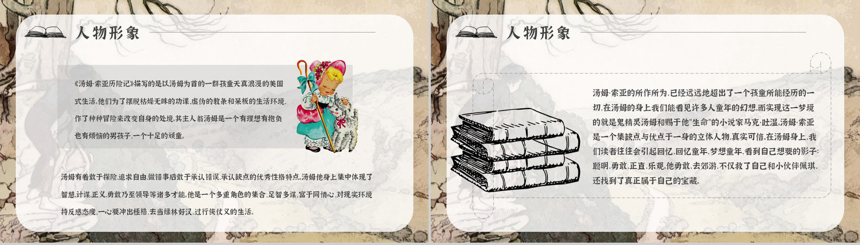 读书笔记《汤姆索亚历险记》作者简介名著片段赏析PPT模板-4