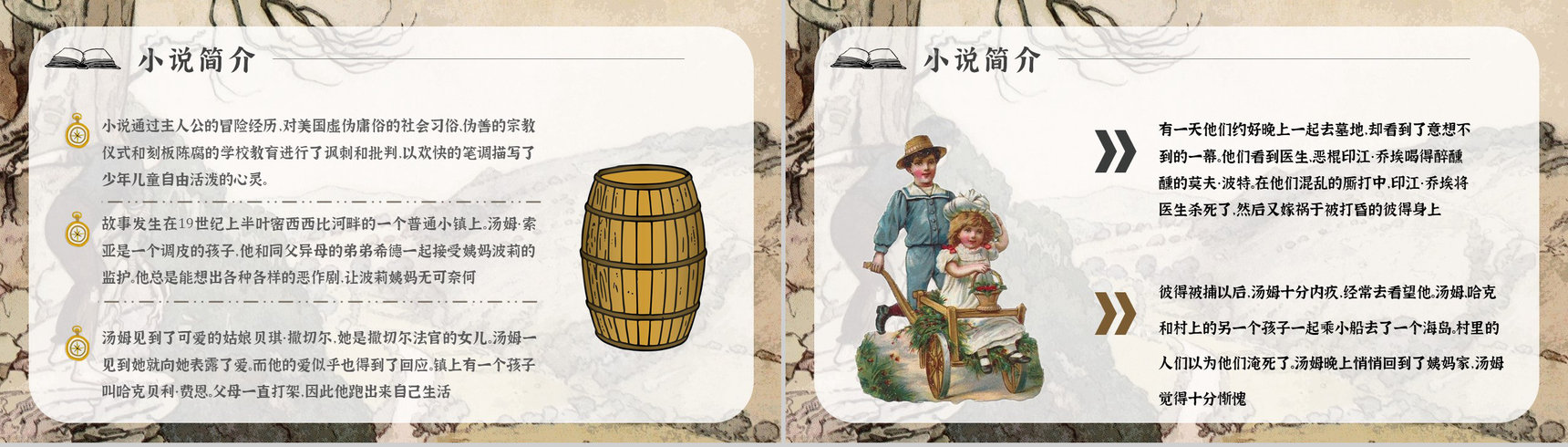 读书笔记《汤姆索亚历险记》作者简介名著片段赏析PPT模板-6