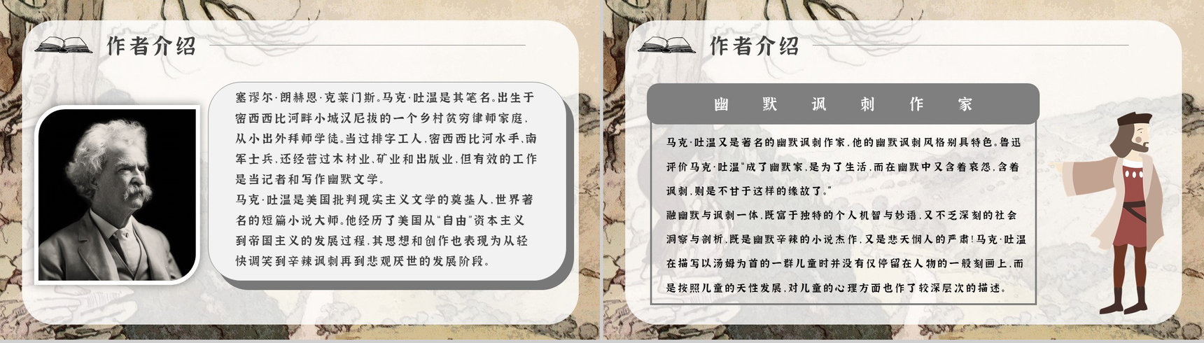 读书笔记《汤姆索亚历险记》作者简介名著片段赏析PPT模板-10