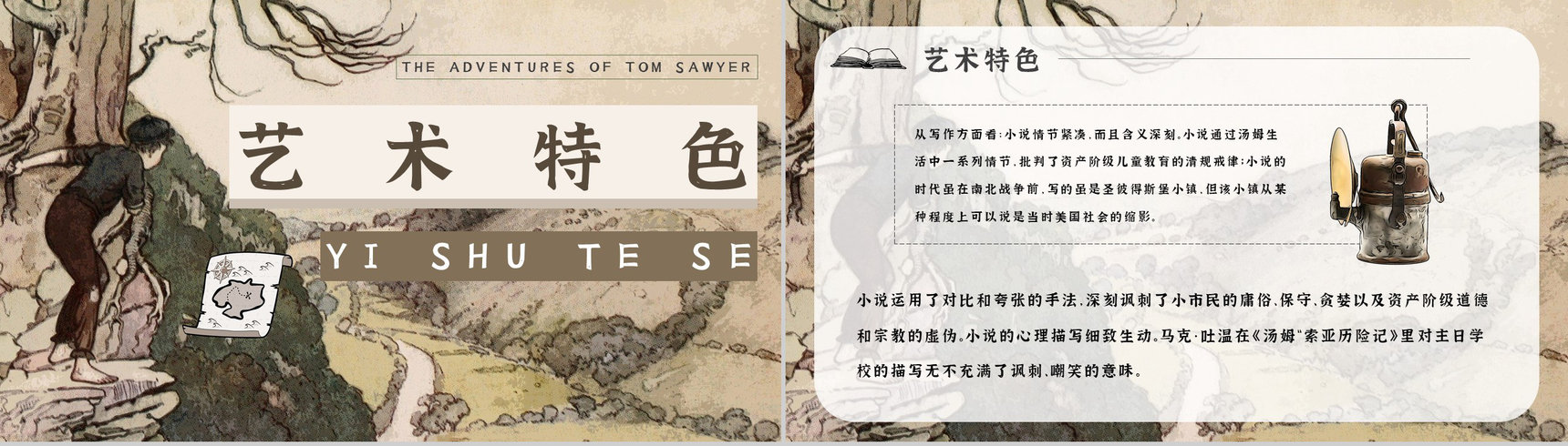 读书笔记《汤姆索亚历险记》作者简介名著片段赏析PPT模板-11