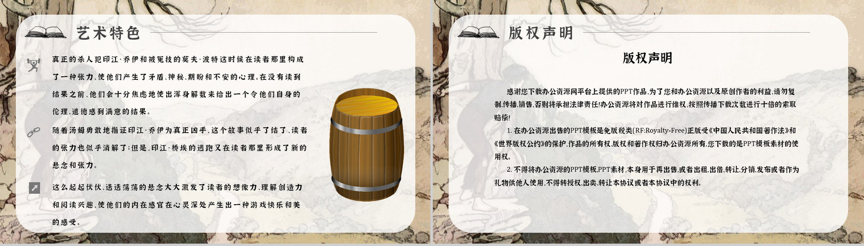 读书笔记《汤姆索亚历险记》作者简介名著片段赏析PPT模板-12