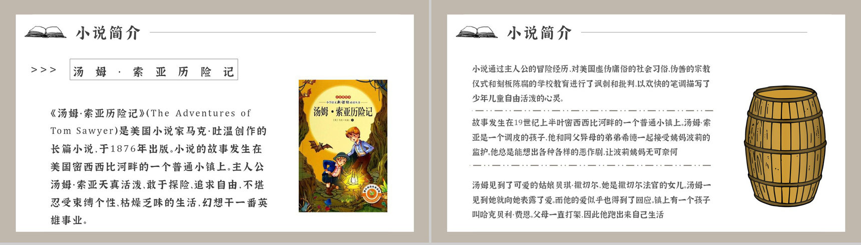 读书分享《汤姆索亚历险记》作品简介名著读后感PPT模板-6