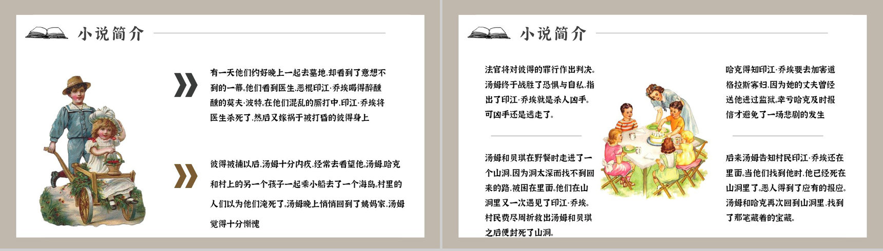 读书分享《汤姆索亚历险记》作品简介名著读后感PPT模板-7