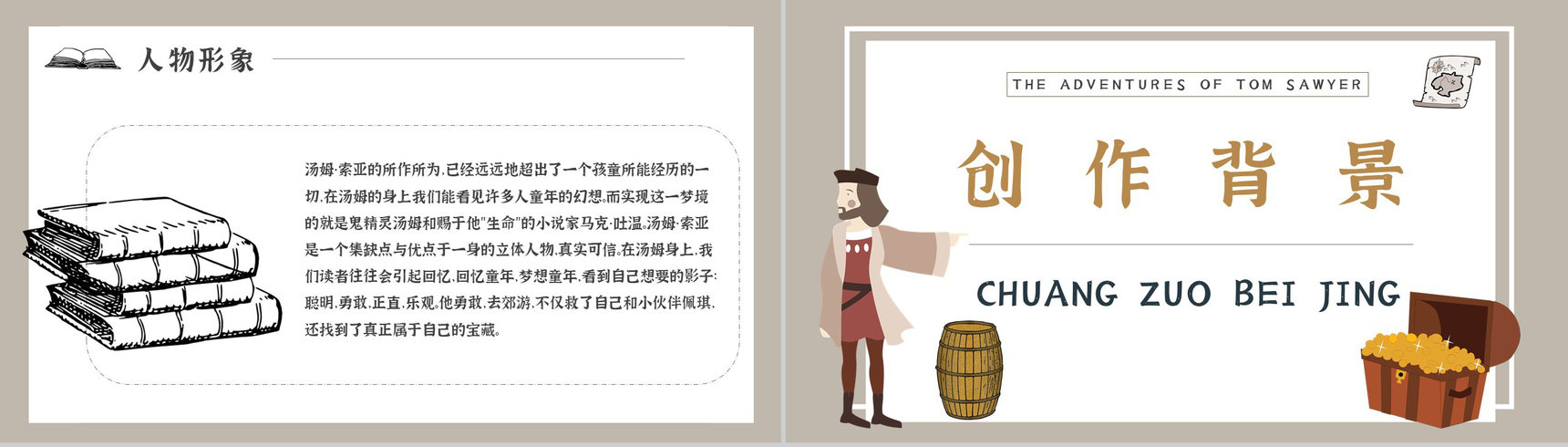 读书分享《汤姆索亚历险记》作品简介名著读后感PPT模板-9