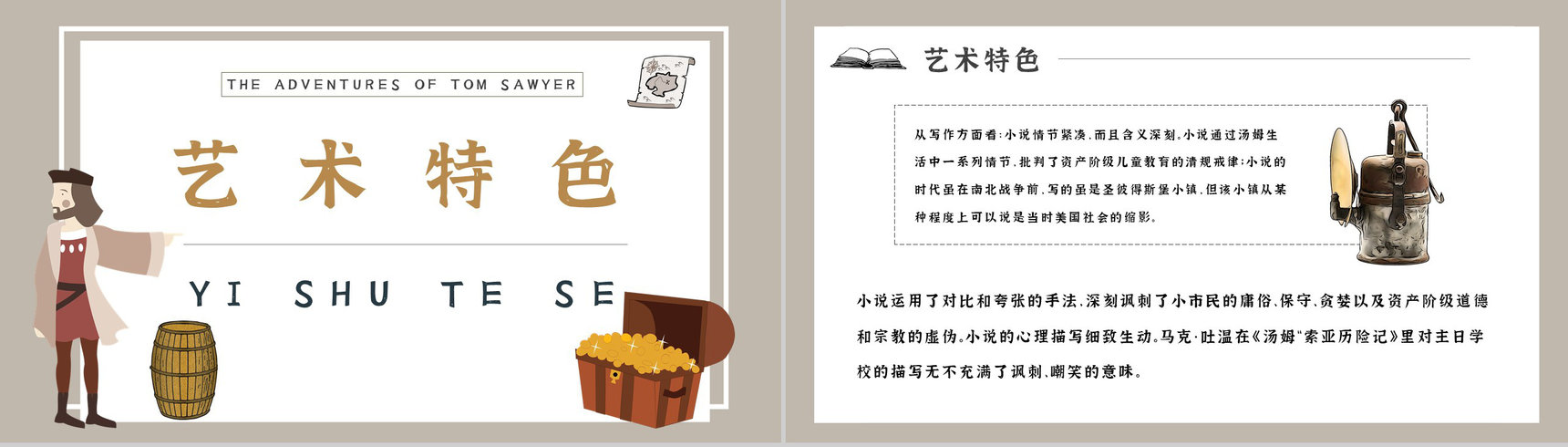 读书分享《汤姆索亚历险记》作品简介名著读后感PPT模板-11