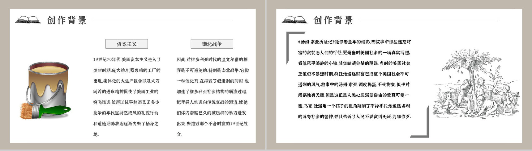 读书分享《汤姆索亚历险记》作品简介名著读后感PPT模板-10