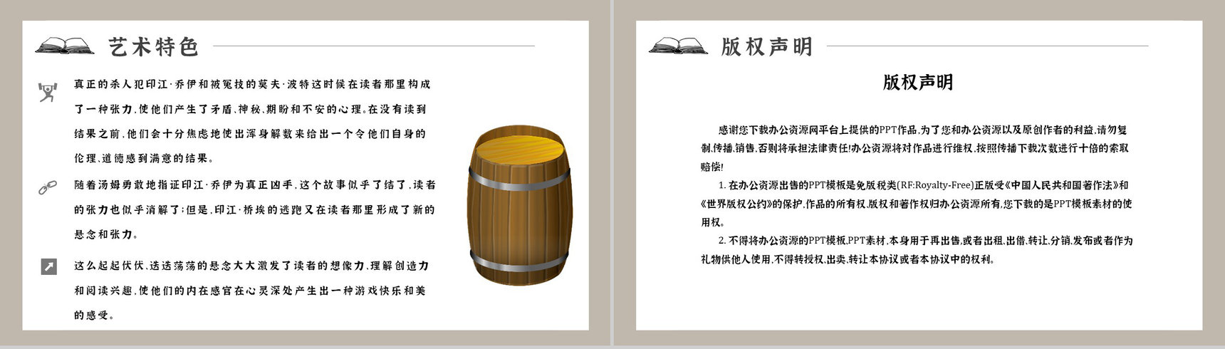 读书分享《汤姆索亚历险记》作品简介名著读后感PPT模板-12