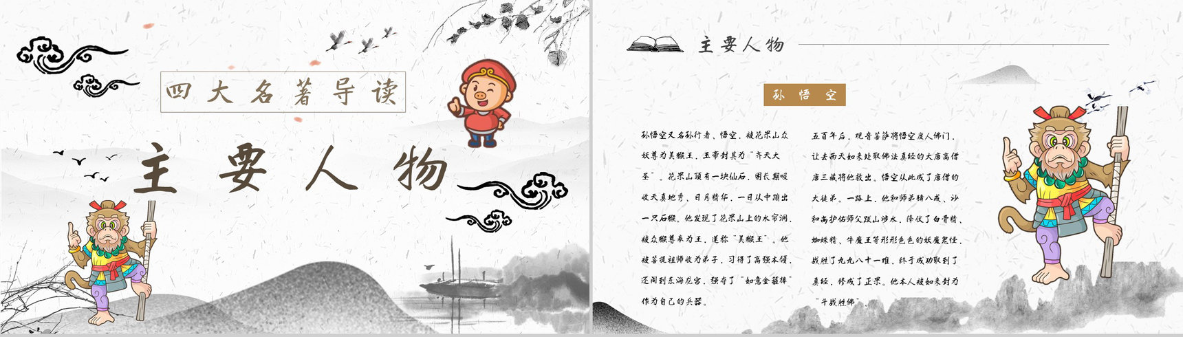 读书分享《西游记》作品简介名著读后感PPT模板-2