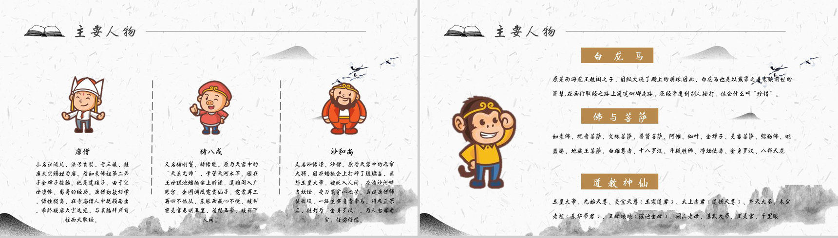 读书分享《西游记》作品简介名著读后感PPT模板-3