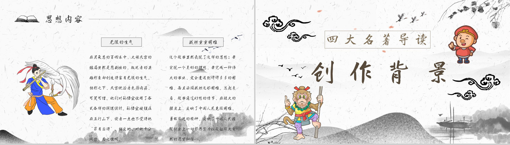 读书分享《西游记》作品简介名著读后感PPT模板-8
