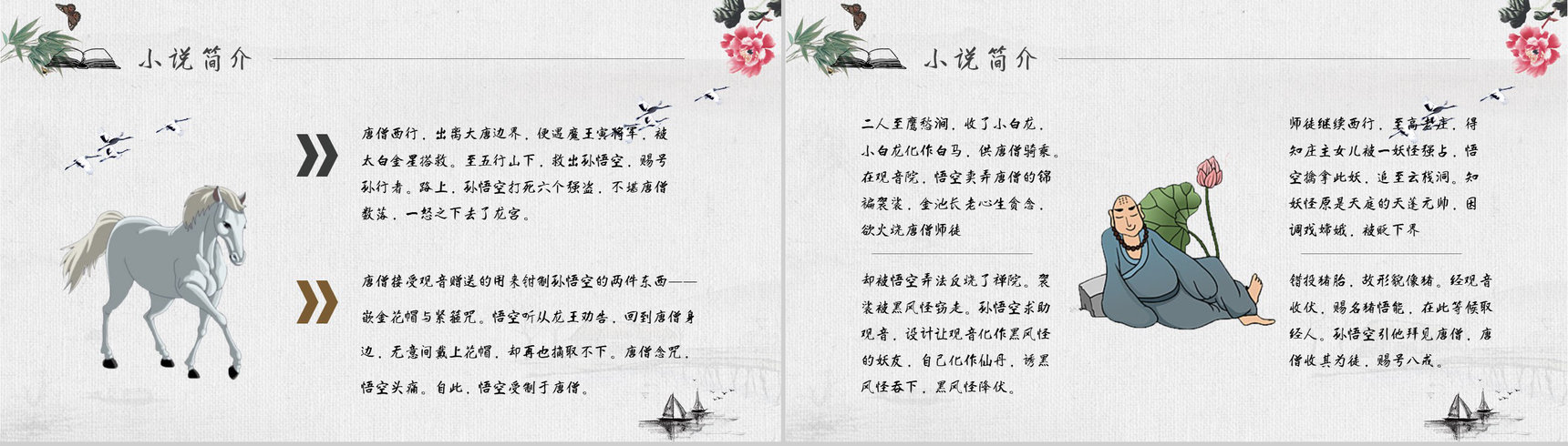 教师备课《西游记》艺术特色心得体会PPT模板-9