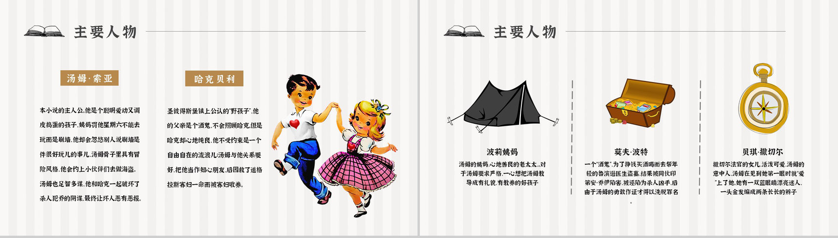 教育培训《汤姆索亚历险记》内容作者简介名著导读PPT模板-4