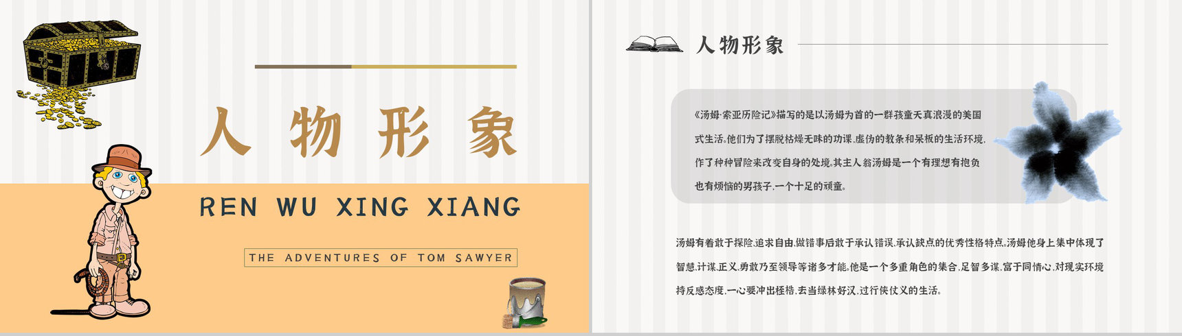 教育培训《汤姆索亚历险记》内容作者简介名著导读PPT模板-8