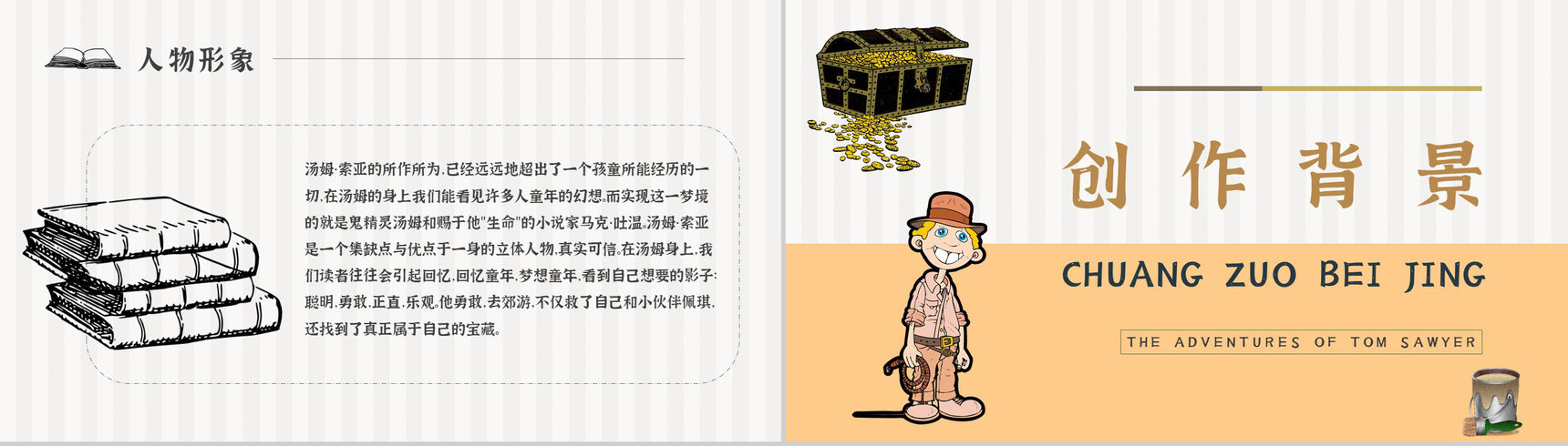 教育培训《汤姆索亚历险记》内容作者简介名著导读PPT模板-9