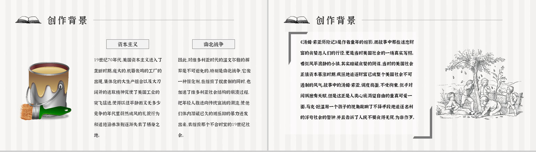 教育培训《汤姆索亚历险记》内容作者简介名著导读PPT模板-10
