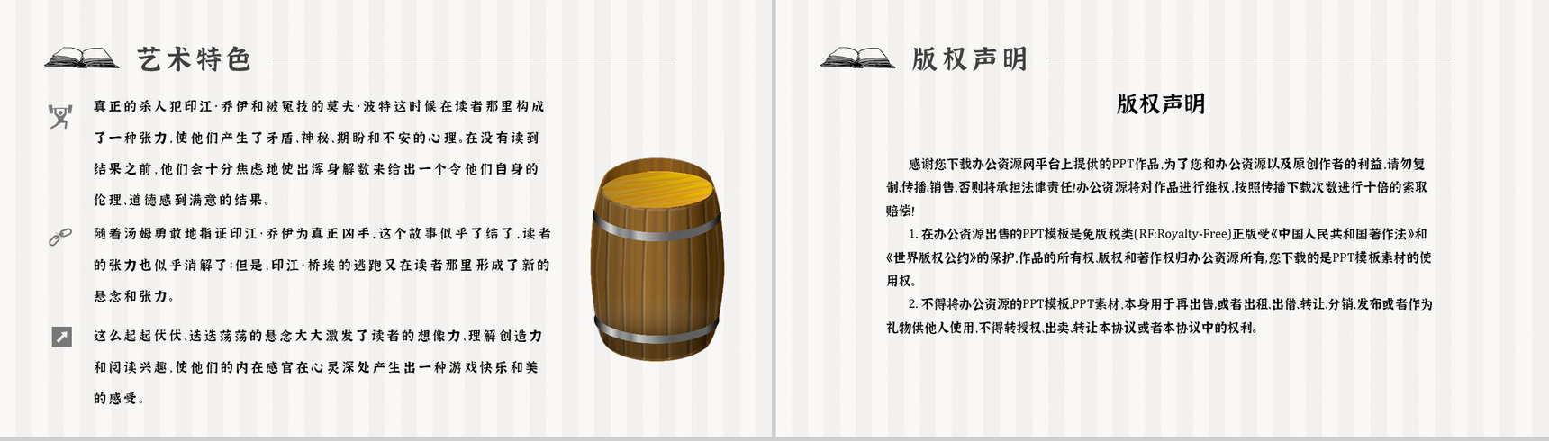 教育培训《汤姆索亚历险记》内容作者简介名著导读PPT模板-12
