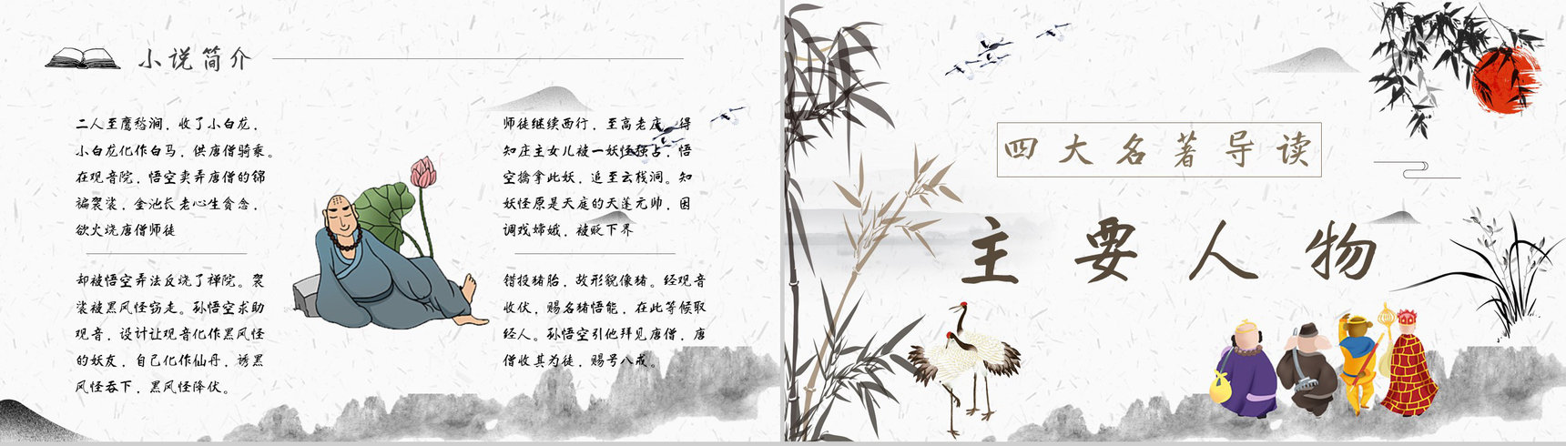 教育培训《西游记》内容作者简介名著导读PPT模板-4