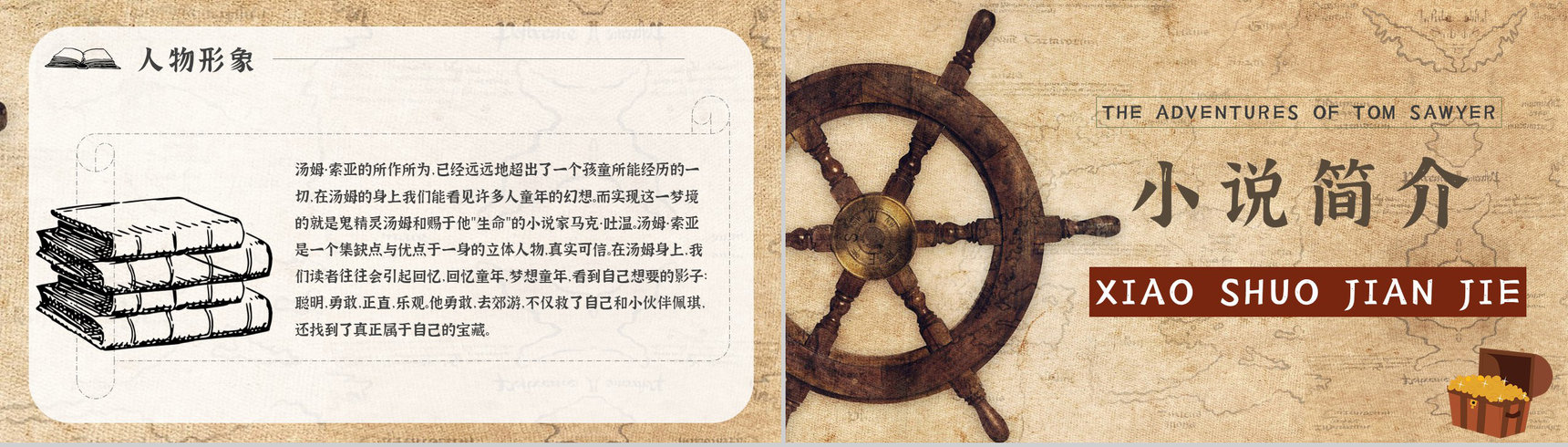 名著读后感《汤姆索亚历险记》艺术特色教师备课PPT模板-6
