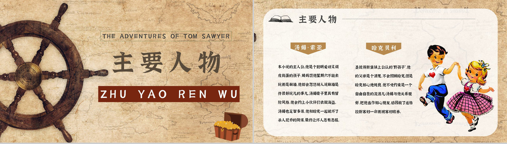 名著读后感《汤姆索亚历险记》艺术特色教师备课PPT模板-9