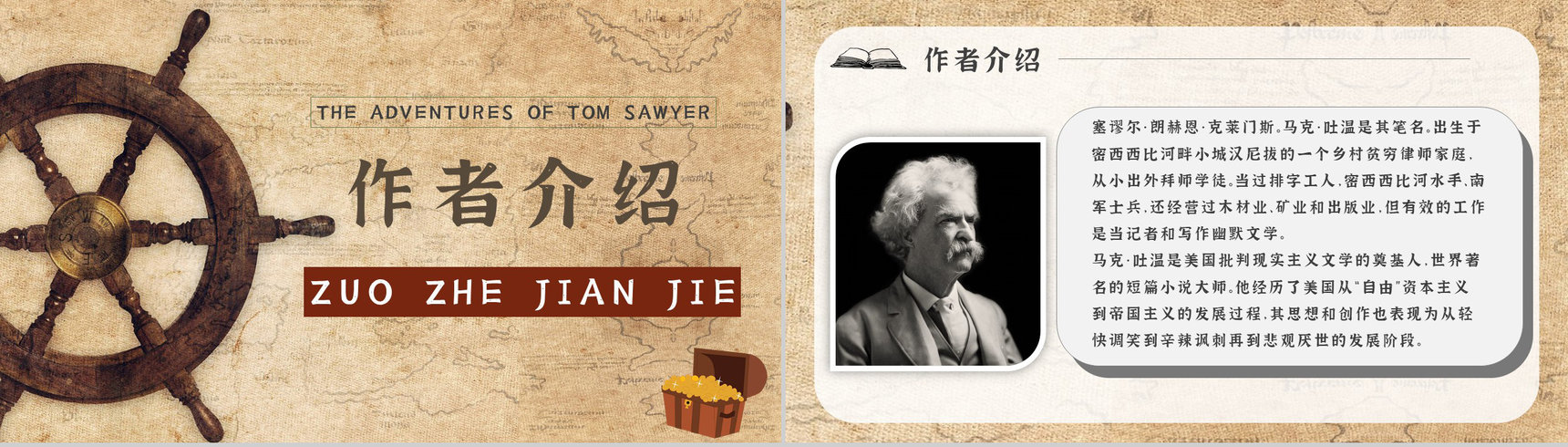 名著读后感《汤姆索亚历险记》艺术特色教师备课PPT模板-11
