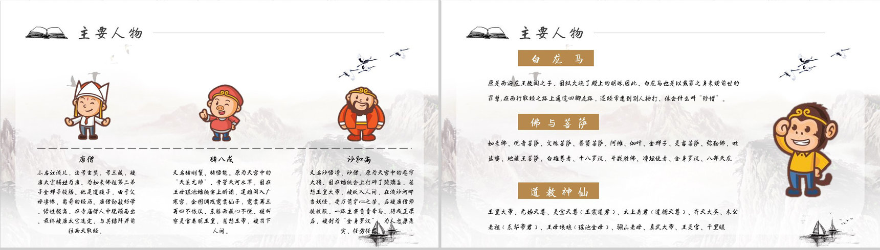 名著读后感《西游记》艺术特色教师备课PPT模板-3