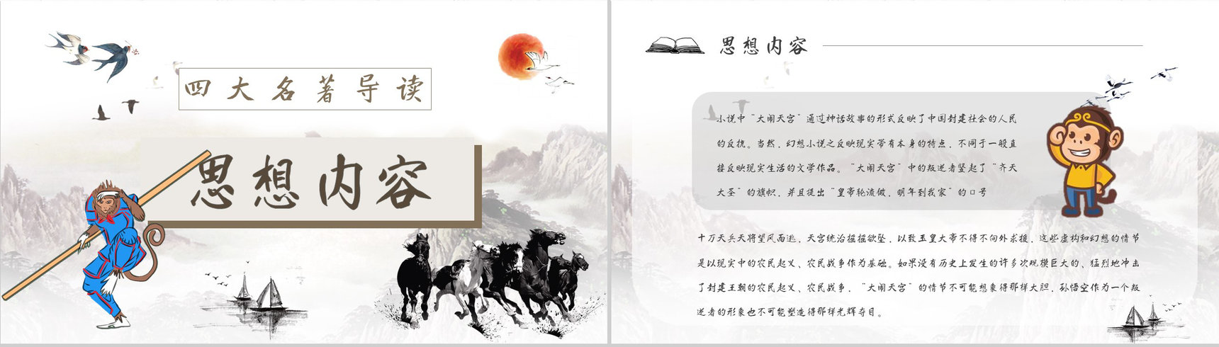 名著读后感《西游记》艺术特色教师备课PPT模板-8