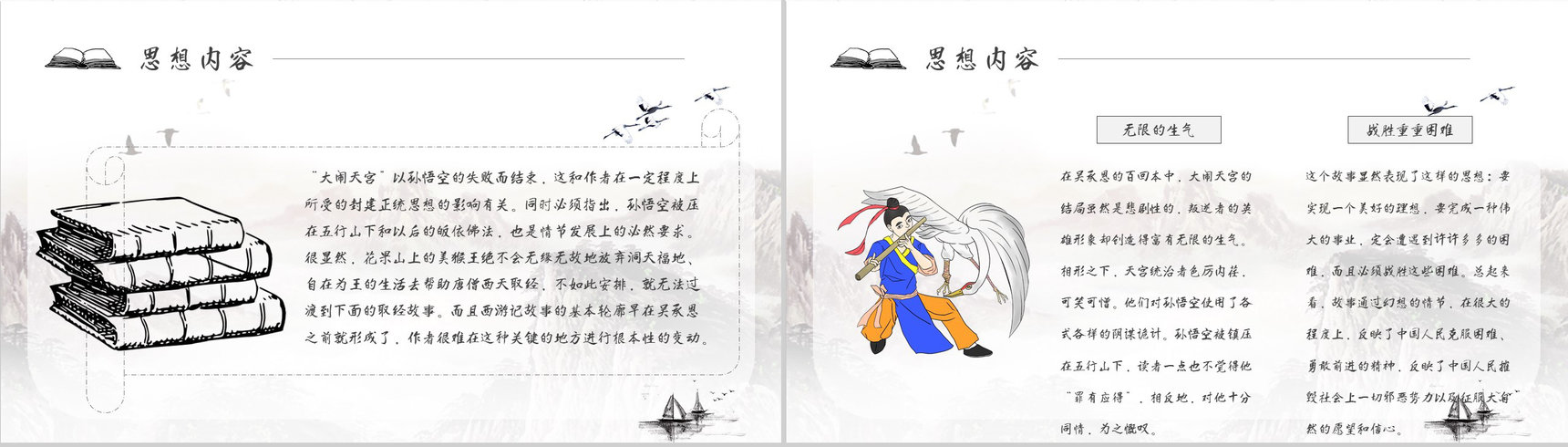 名著读后感《西游记》艺术特色教师备课PPT模板-9