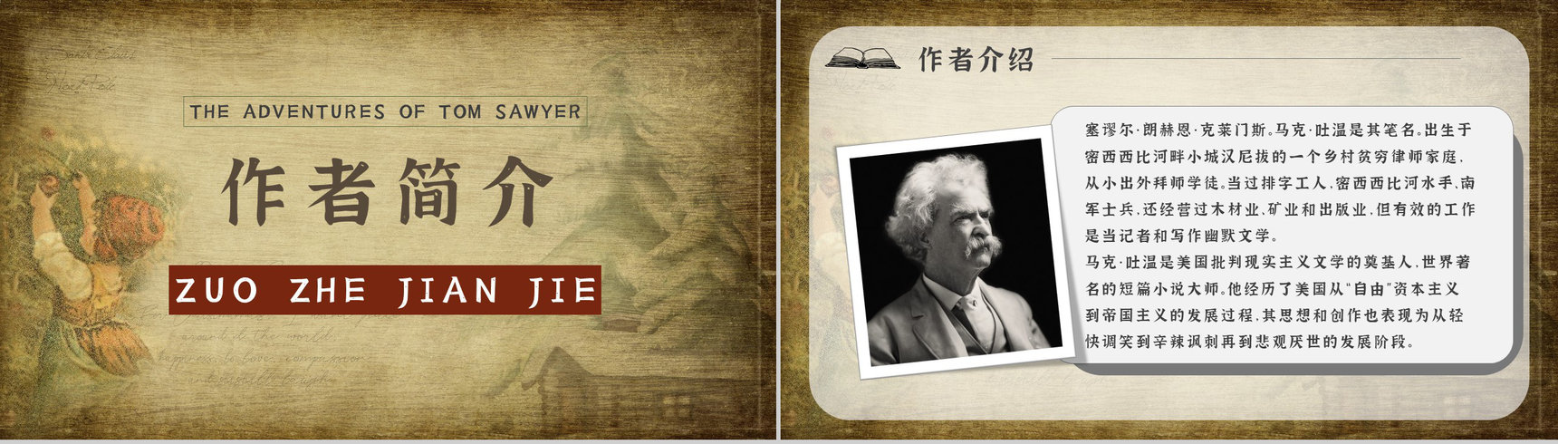 名著片段赏析《汤姆索亚历险记》内容简介教育培训PPT模板-2