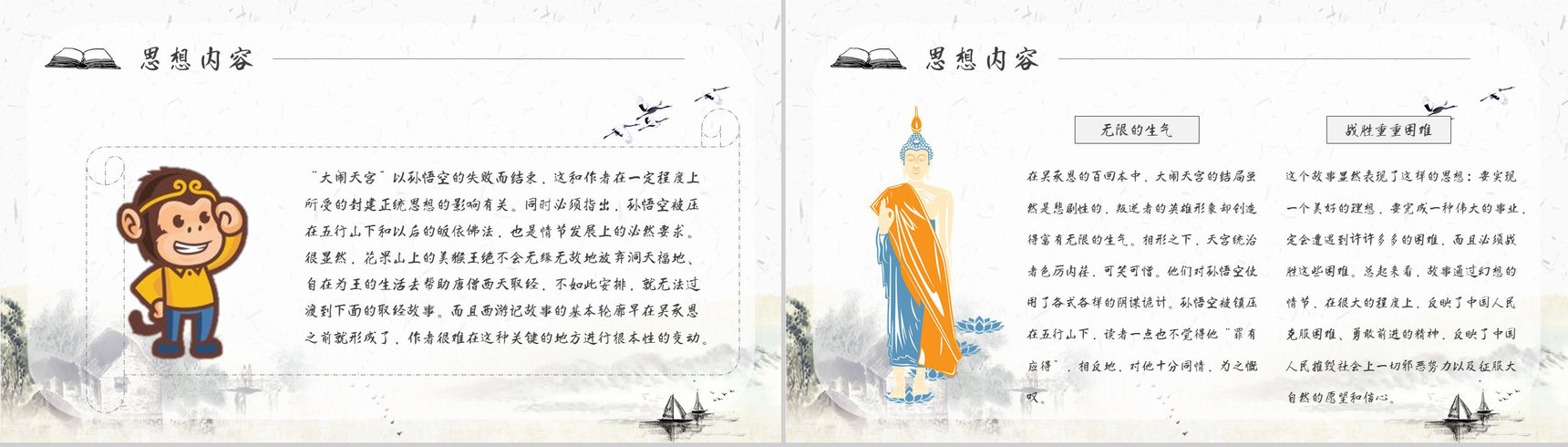 名著片段赏析《西游记》内容简介教育培训PPT模板-3