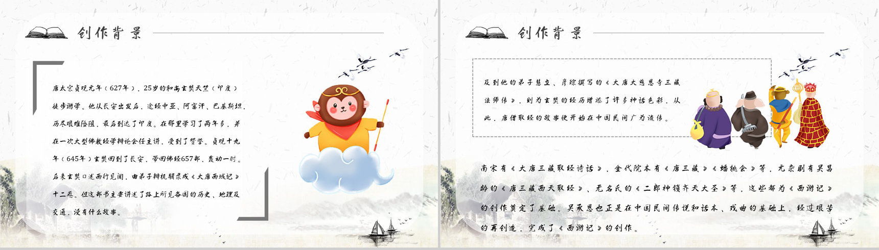 名著片段赏析《西游记》内容简介教育培训PPT模板-9