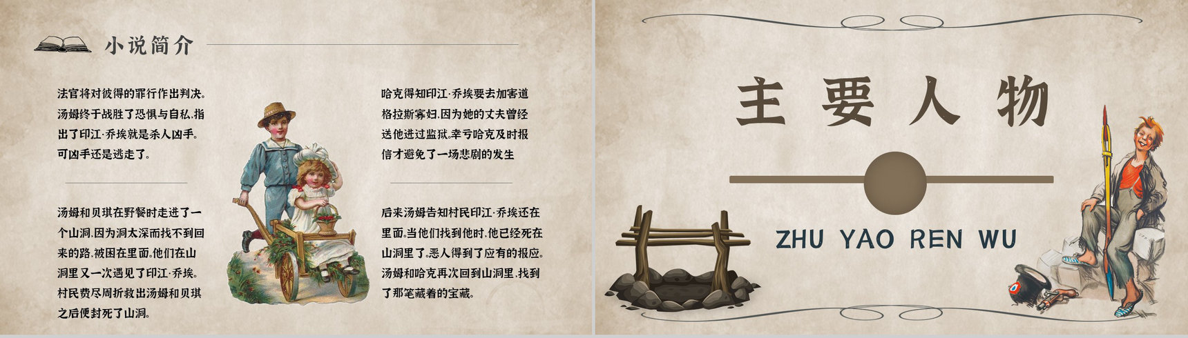 心得体会《汤姆索亚历险记》内容简介读书分享PPT模板-4