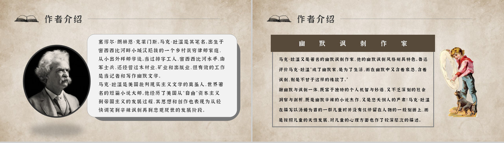 心得体会《汤姆索亚历险记》内容简介读书分享PPT模板-7