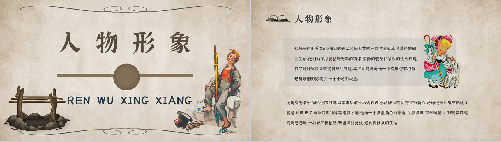心得体会《汤姆索亚历险记》内容简介读书分享PPT模板-11
