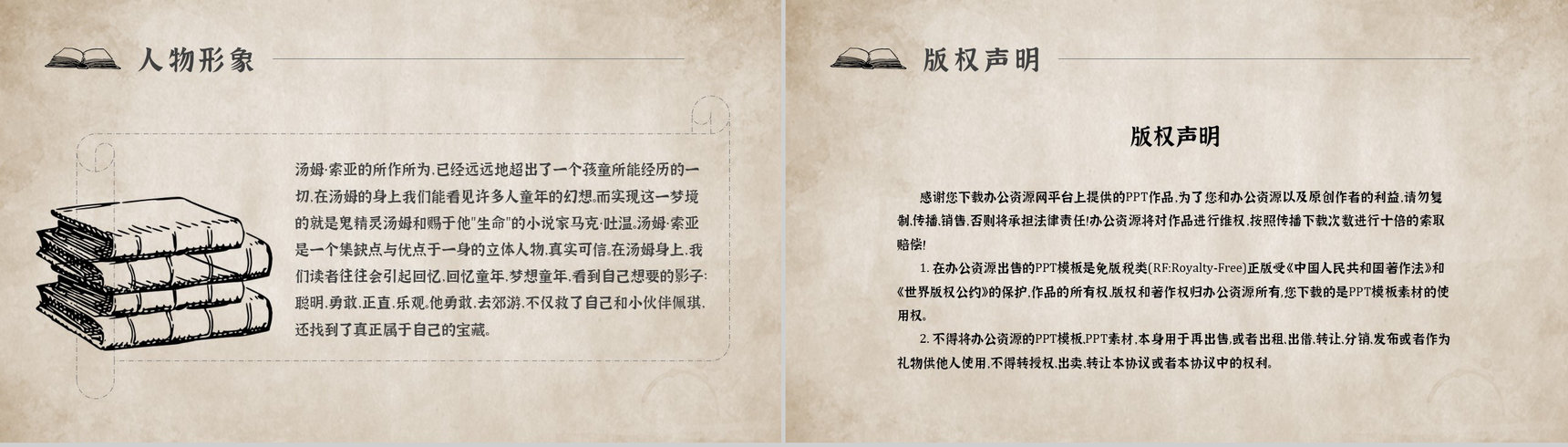 心得体会《汤姆索亚历险记》内容简介读书分享PPT模板-12