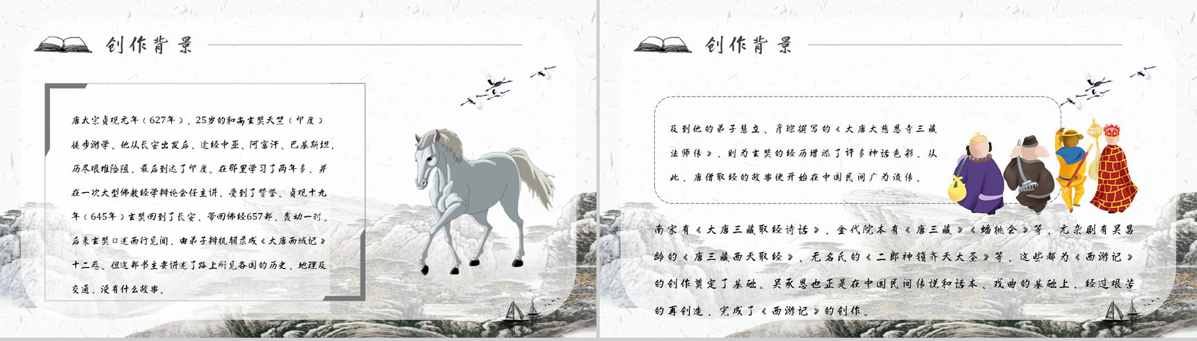 心得体会《西游记》内容简介读书分享PPT模板-5